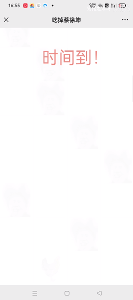 吃掉蔡徐坤小游戏