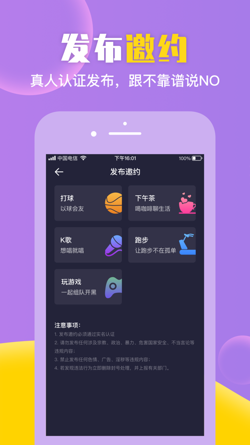 歪约app