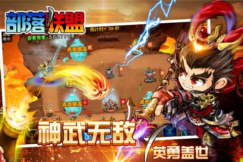 部落联盟百度版