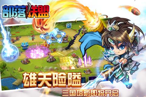 部落联盟百度版