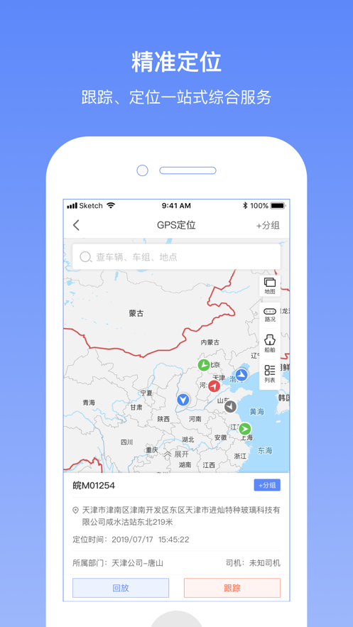 长久位置服务app