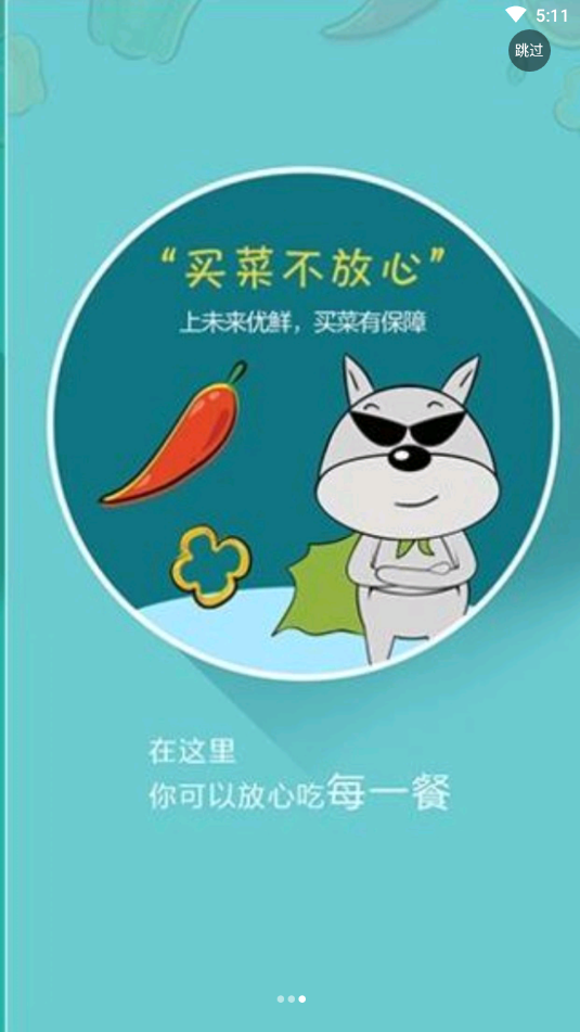 云商(中小微超市电商服务)