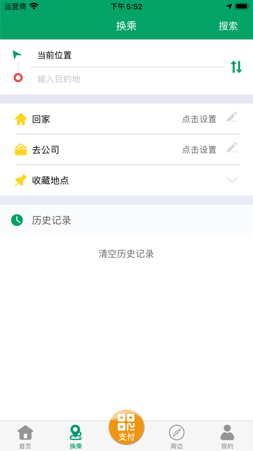 潍坊掌上公交app最新版下载