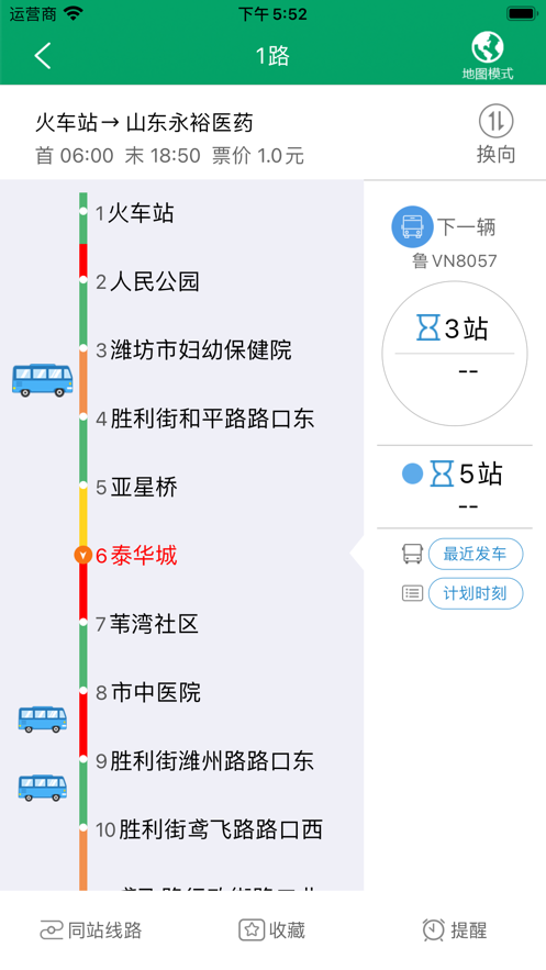 潍坊掌上公交app最新版下载