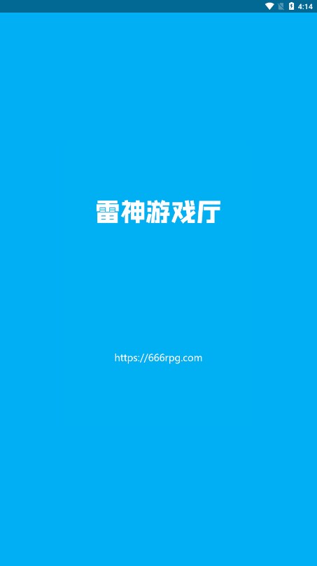 雷神游戏厅app