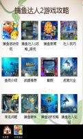 捕鱼达人2旧版本
