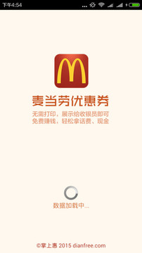 麦当劳优惠券电子版下载