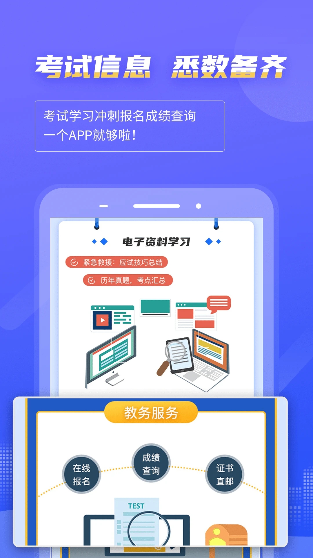 等考宝典计算机考试app