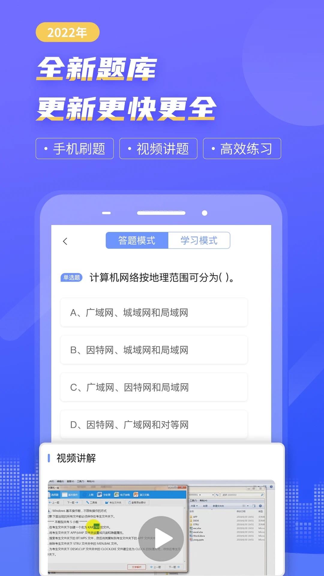 等考宝典计算机考试app