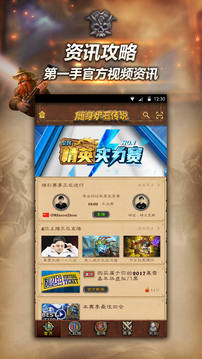 随身炉石传说app下载