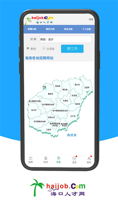 海口人才网