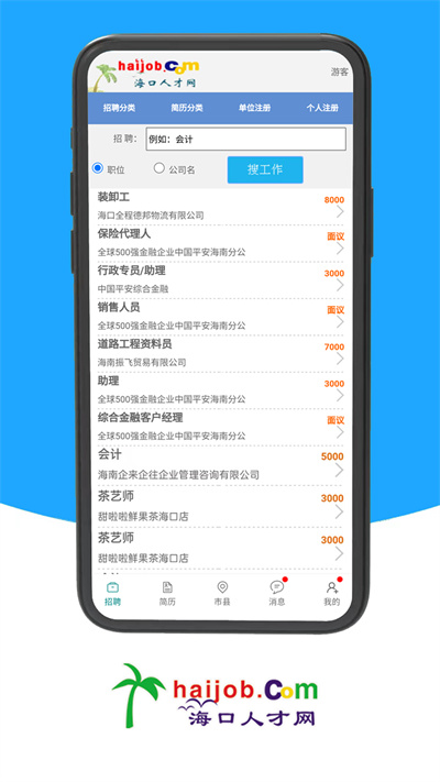 海口人才网