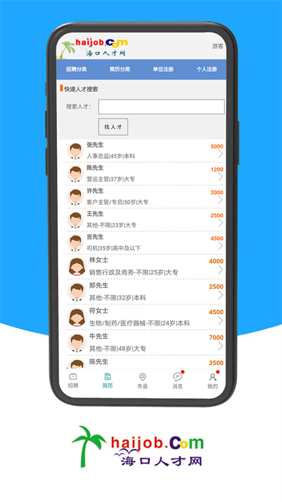 海口人才网