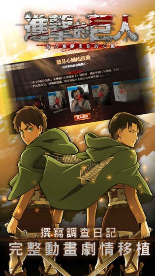 进击的巨人同人手游(AOTv2 0)