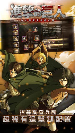 进击的巨人同人手游(AOTv2 0)