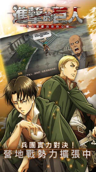 进击的巨人同人手游(AOTv2 0)