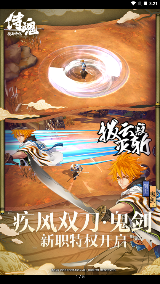 侍魂胧月传说手游