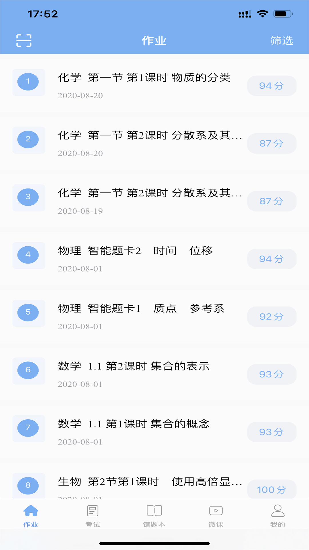 新教育学生端app