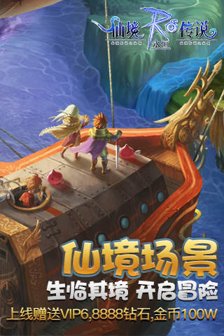 仙境传说RO永恒公益服下载