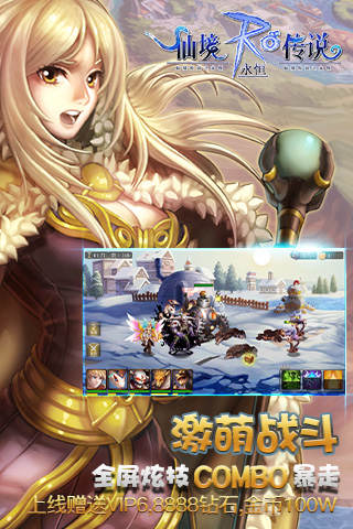 仙境传说RO永恒公益服下载