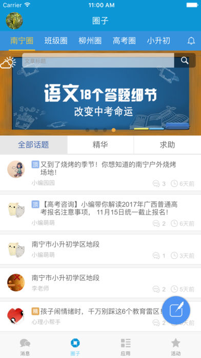 广西和教育-广西网上家长学校app下载