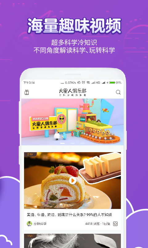 火星人俱乐部app