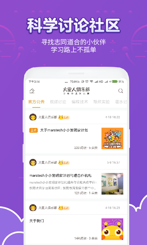 火星人俱乐部app