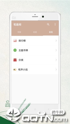 笔趣阁绿色版app