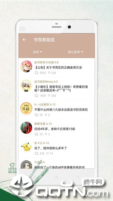 笔趣阁绿色版app