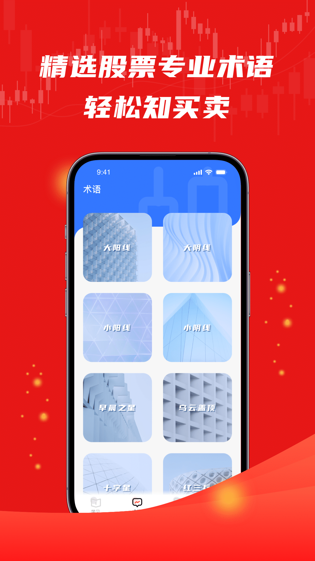 股票入门app安卓版