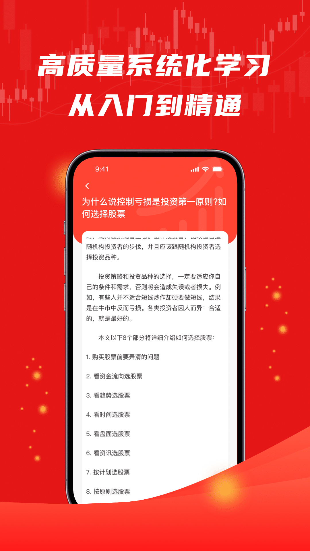 股票入门app安卓版