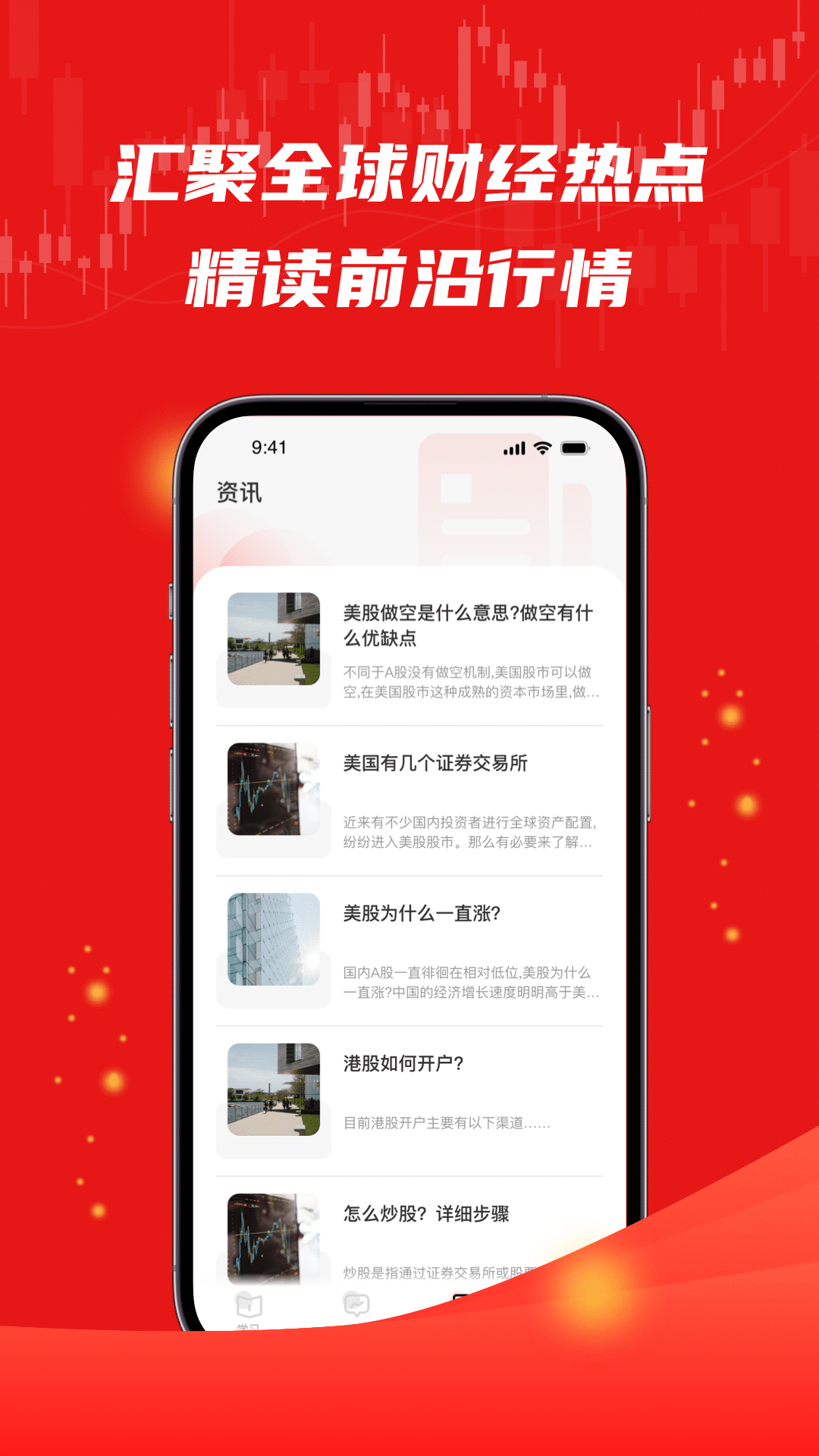 股票入门app安卓版