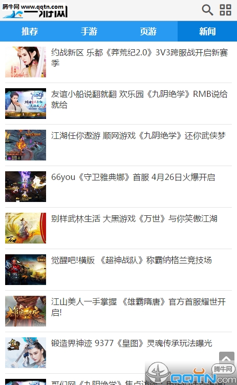 一游网手机客户端下载