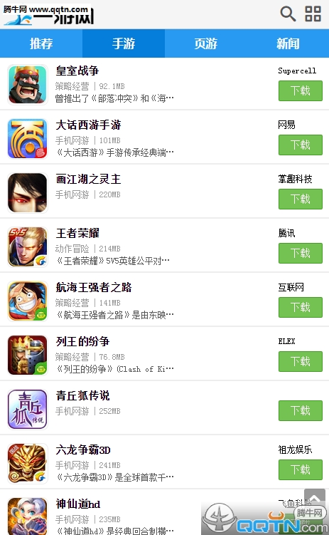 一游网手机客户端下载