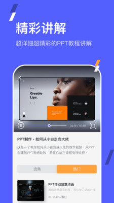 PPT手机端app