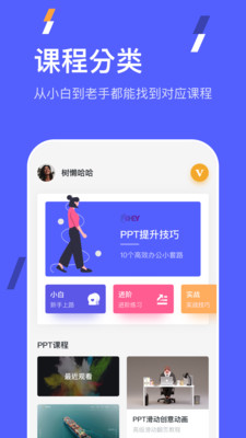 PPT手机端app