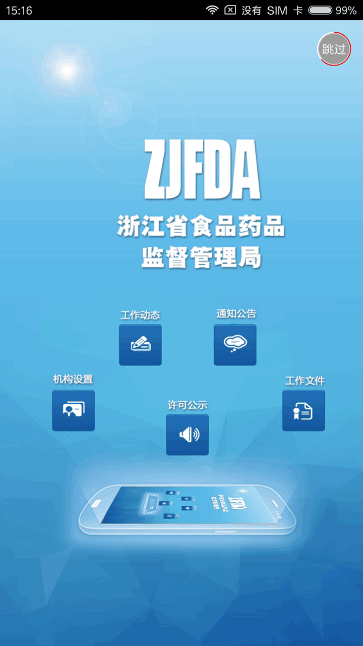 浙江食药监