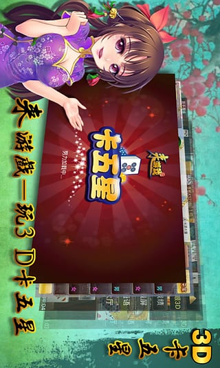 决战卡五星作弊器下载