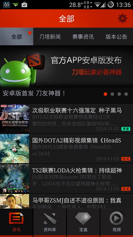 完美刀塔app安卓版