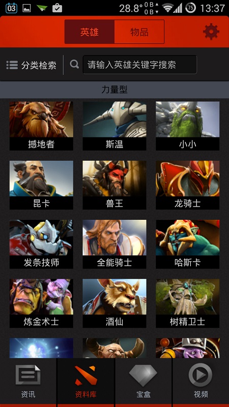 完美刀塔app安卓版