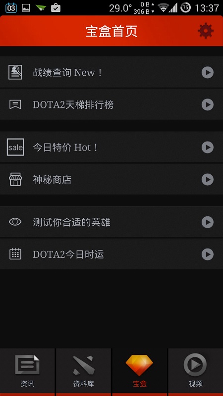 完美刀塔app安卓版