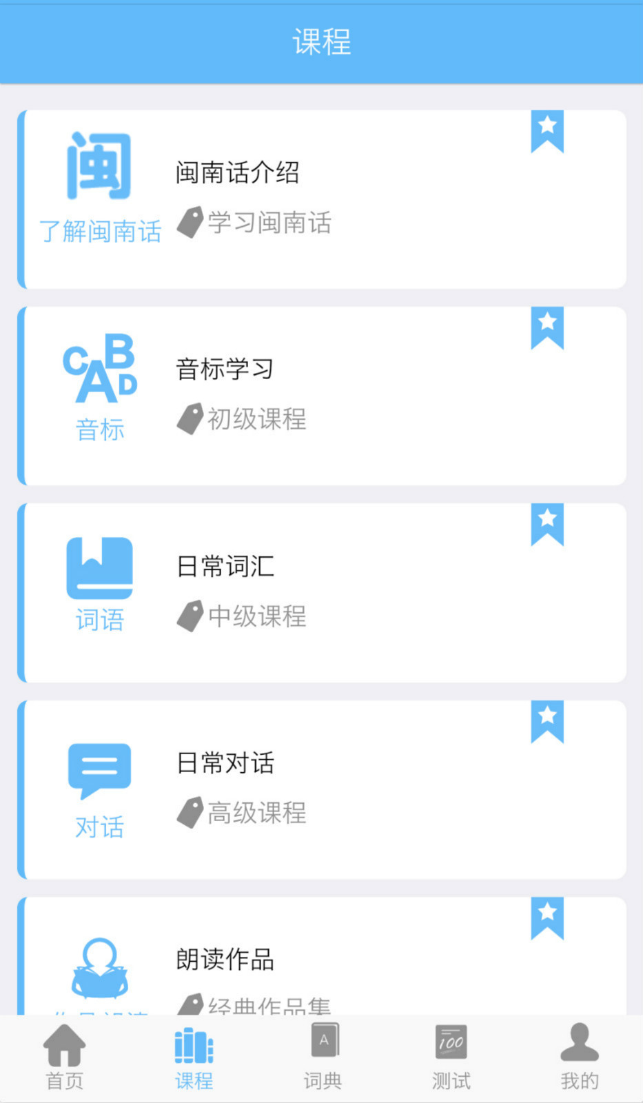 爱说闽南话app下载