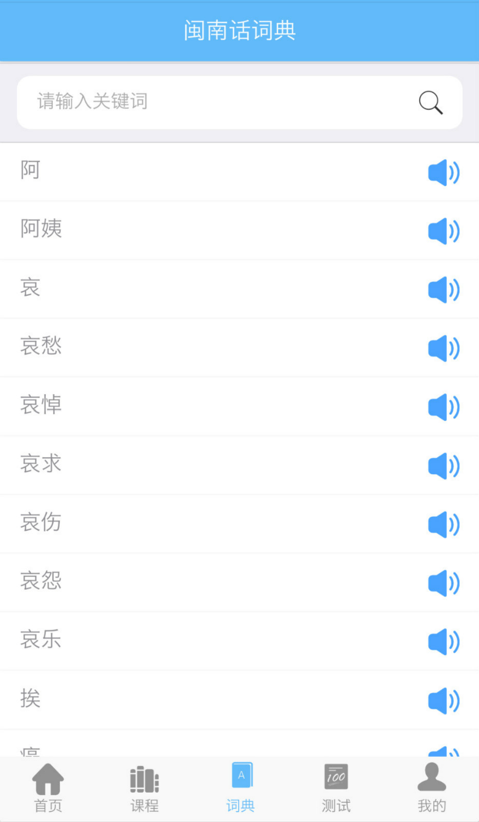 爱说闽南话app下载