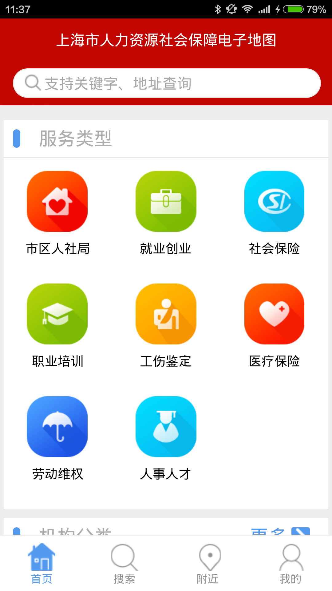 上海人社地图app4