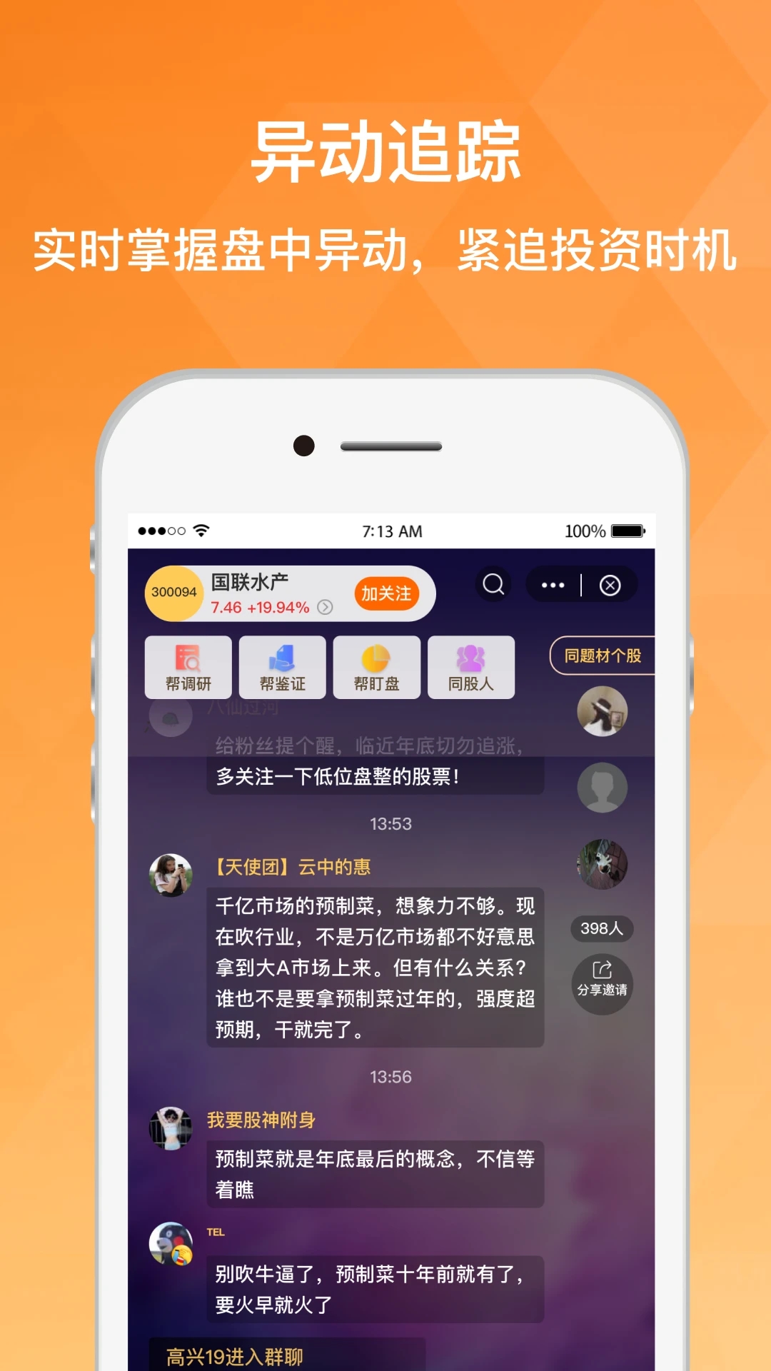 持股帮app