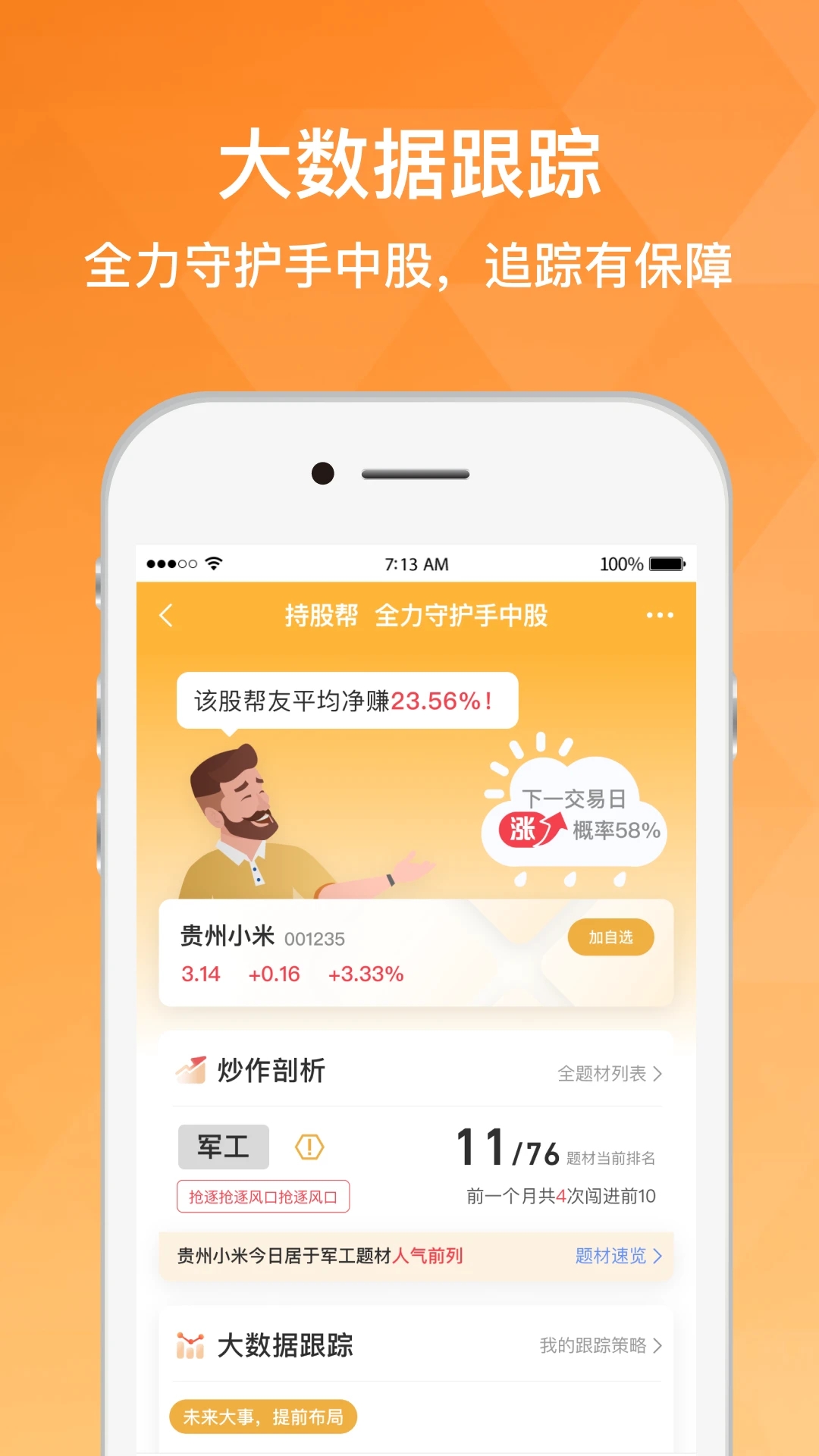 持股帮app