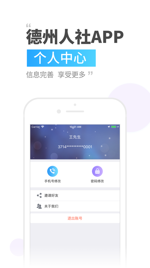 德州人社app官方下载
