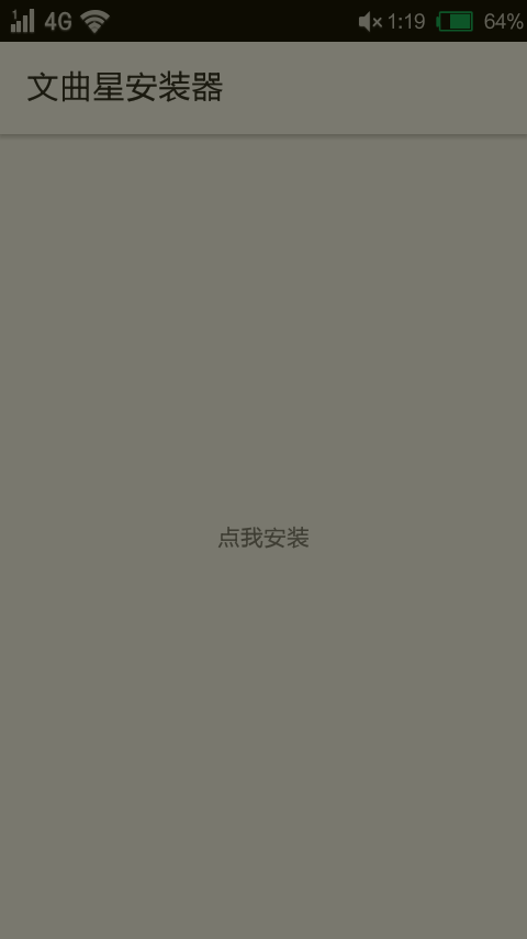 文曲星安装器下载