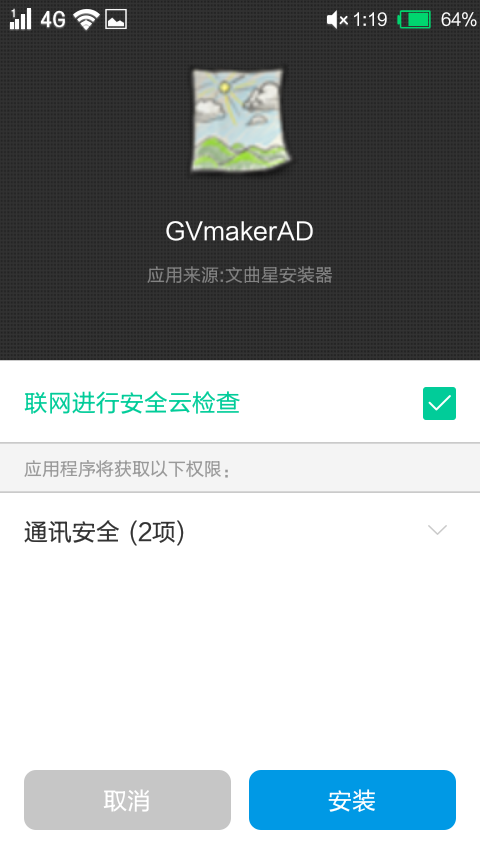 文曲星安装器下载