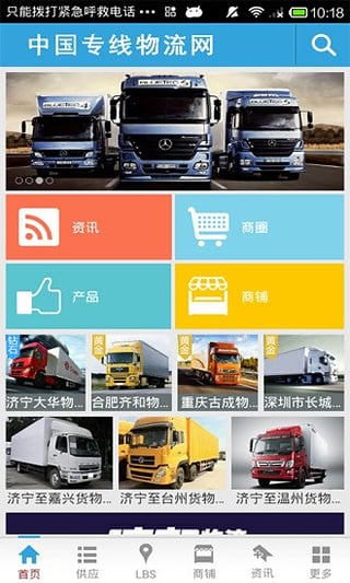 中国专线物流网客户端下载